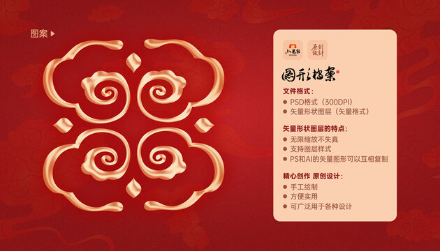中国传统图案花纹