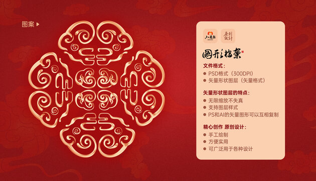 中国传统图案