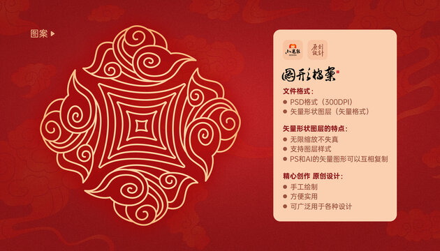 中国传统图案
