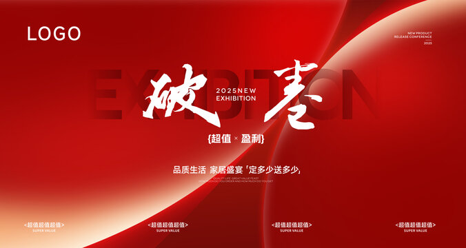 展会活动kv