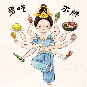 吃货千手观音手拿各种美食贪吃