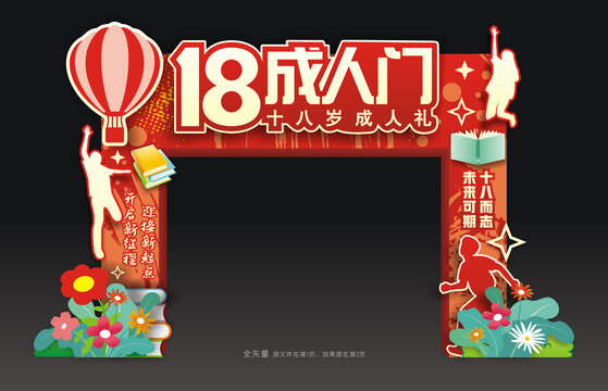 成人门