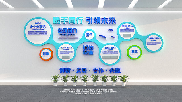 企业文化墙