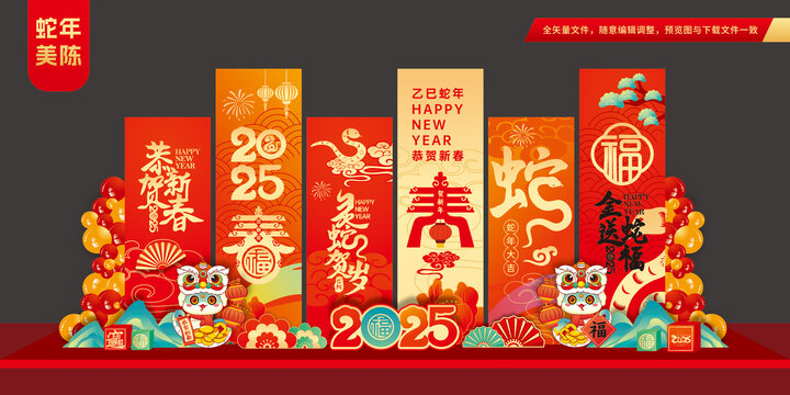 2025春节打卡