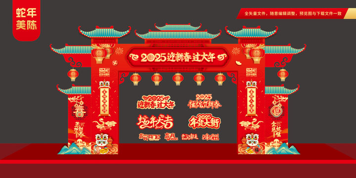 蛇年门楼造型