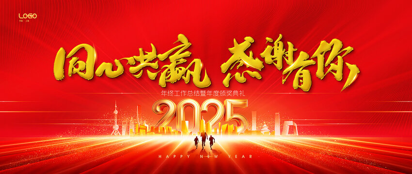 年终答谢会