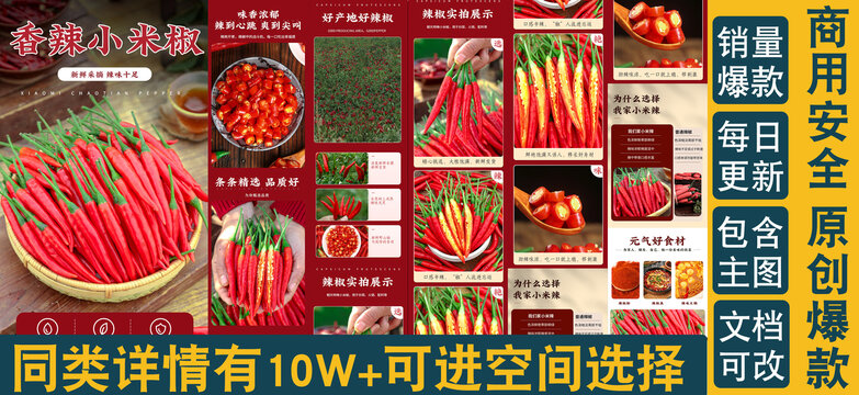 小米辣详情页