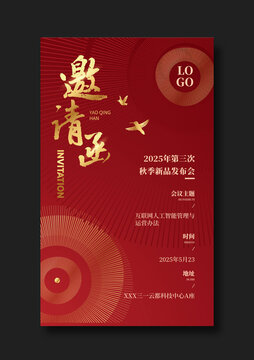 红色高档邀请函