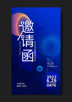 简约邀请函