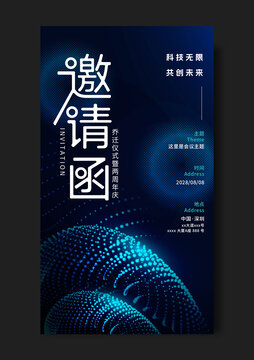 科技展会邀请函