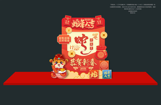 蛇年美陈