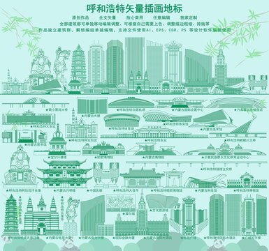 呼和浩特