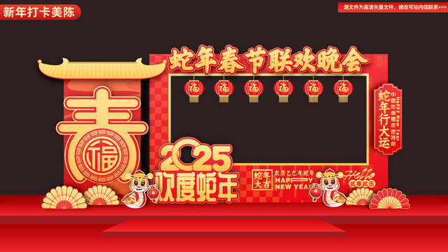 蛇年拍照框打卡点