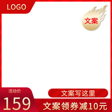 电商主图模板红色主图模板PSD
