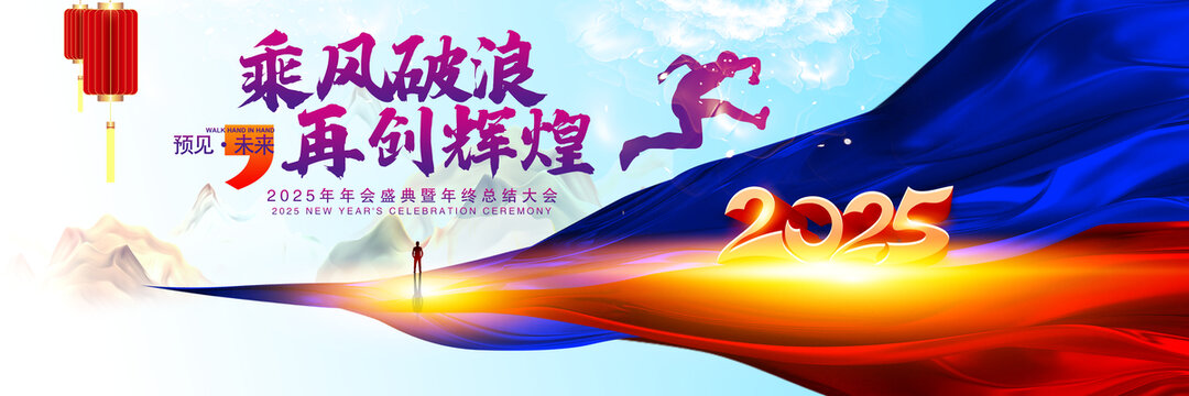 年会海报