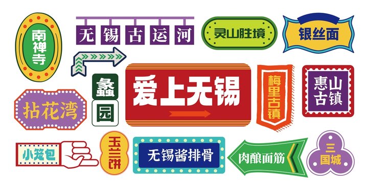 无锡网红打卡拍照
