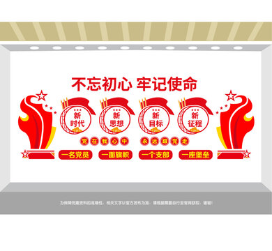 党支部文化墙
