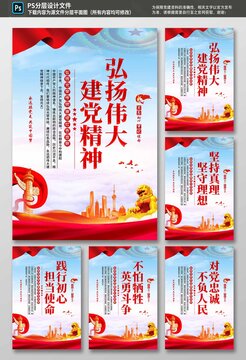 中国精神海报