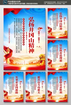 井冈山精神海报