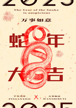 蛇年大吉红色海报春节喜庆节日祝福新年快乐