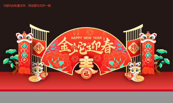 蛇年舞台美陈背景板