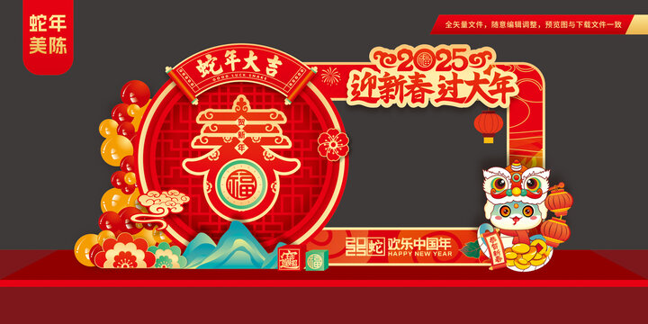 蛇年合影框