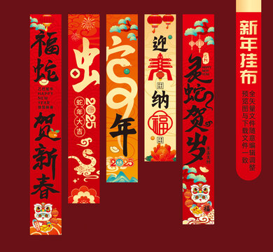 2025新年挂布