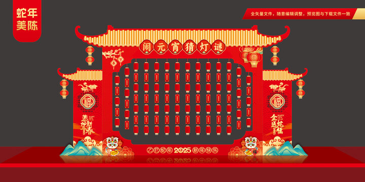 元宵节灯谜墙