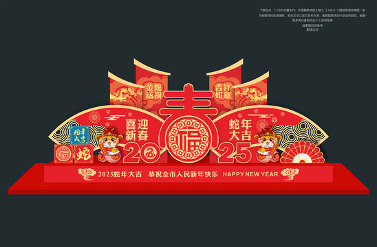 蛇年美陈