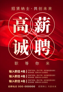 招聘