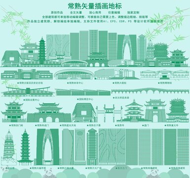 常熟