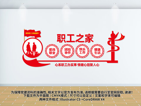 职工之家文化墙