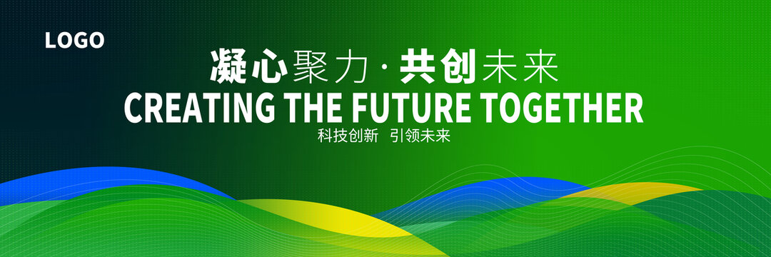 绿色科技会议背景