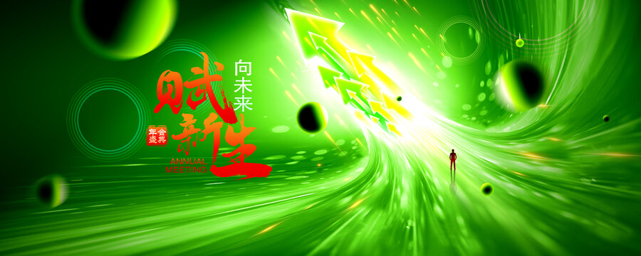 绿色科技