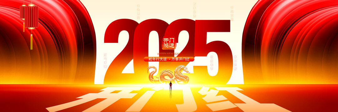 开门红