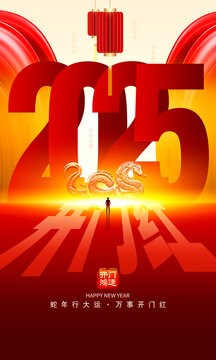 开门红