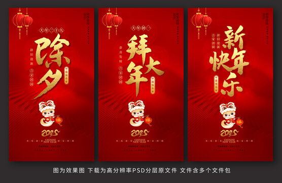 蛇年春节系列海报