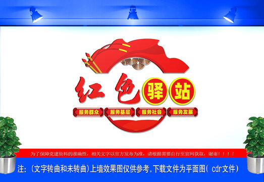红色驿站