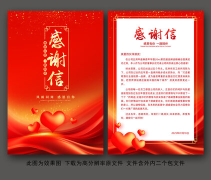 感谢信