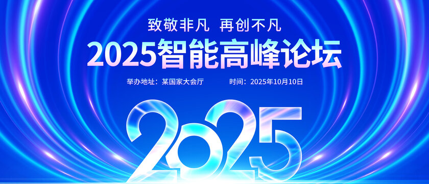 企业年会背景