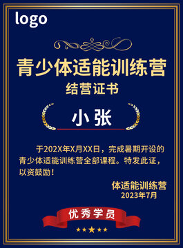 青少年体适能结营证书