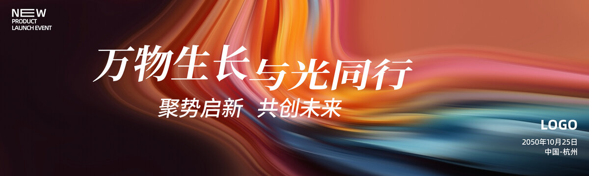 新品发布会展望未来抽象背景