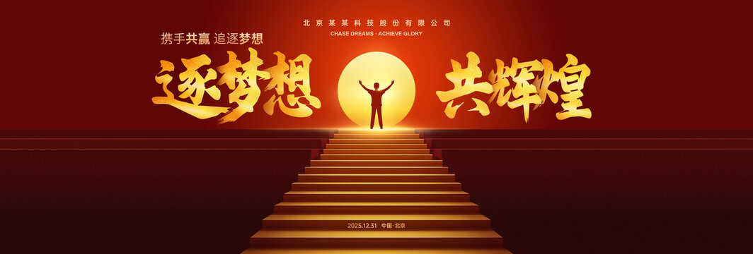 迎接太阳红色辉煌背景