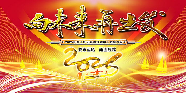 红色背景年会主题