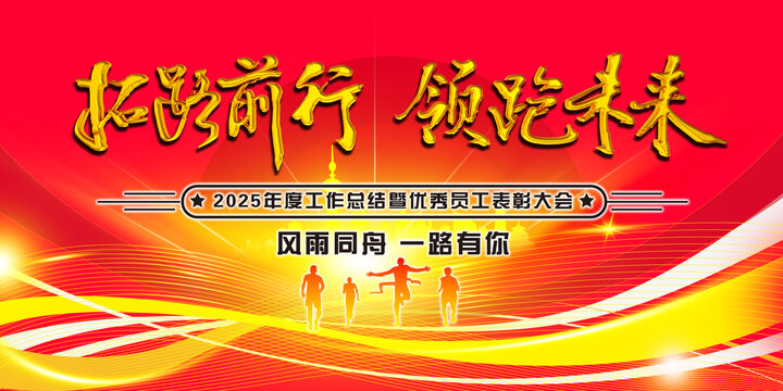 企业年会表彰会