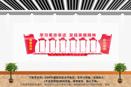 英模风采