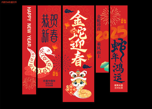 蛇年吊旗布置