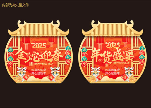 蛇年超市异型吊旗