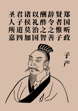 子产
