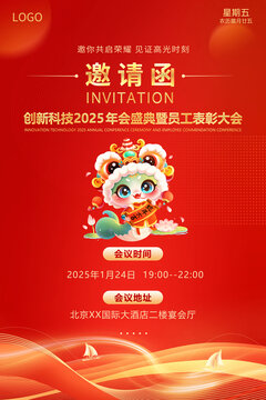 邀请函2025
